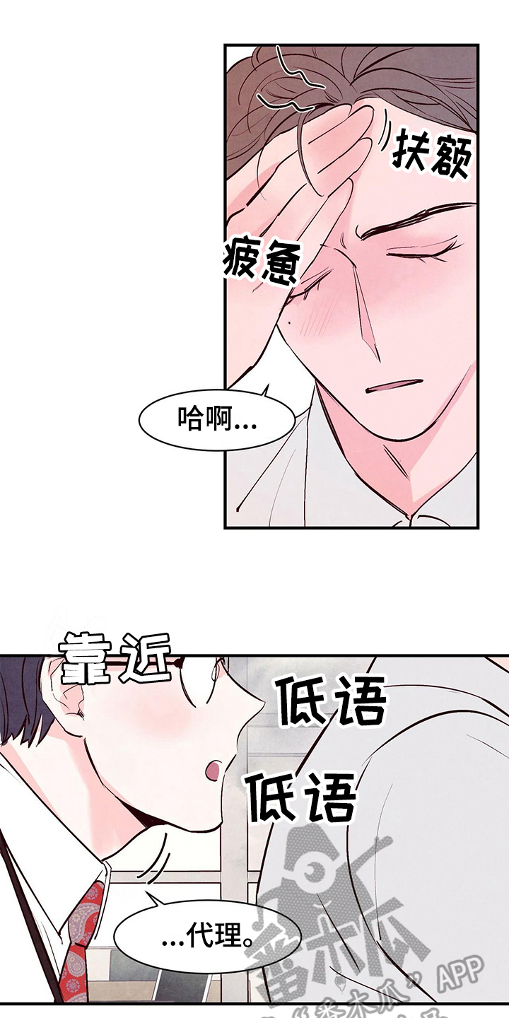 醉意朦胧第15话图