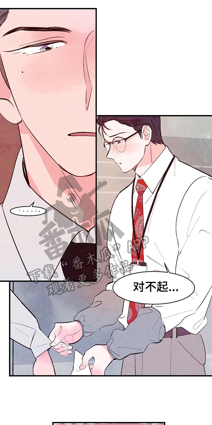 醉意朦胧第16话图