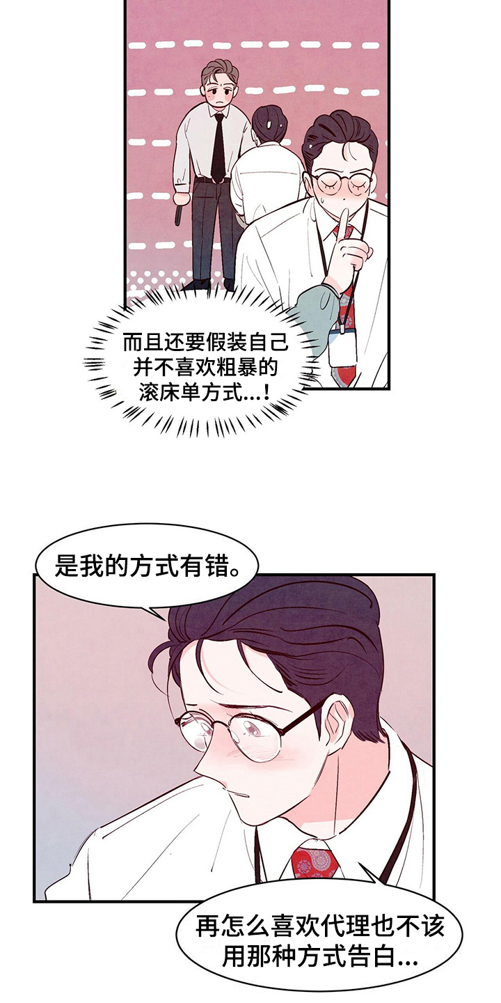 醉意朦胧第16话图