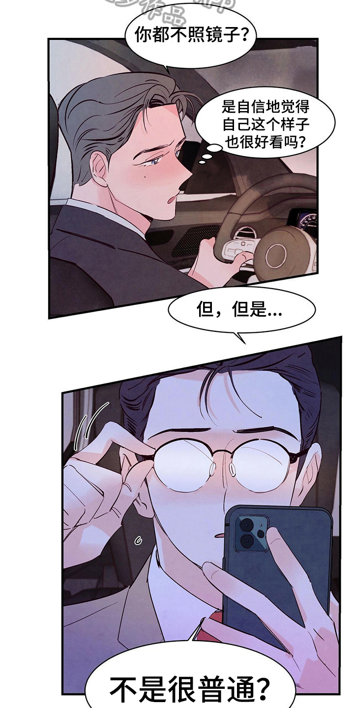 醉意朦胧第18话图