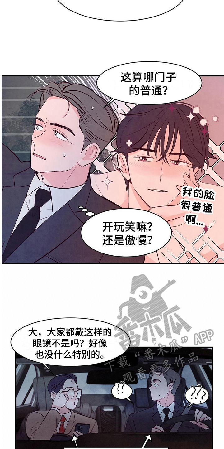 醉意朦胧第18话图