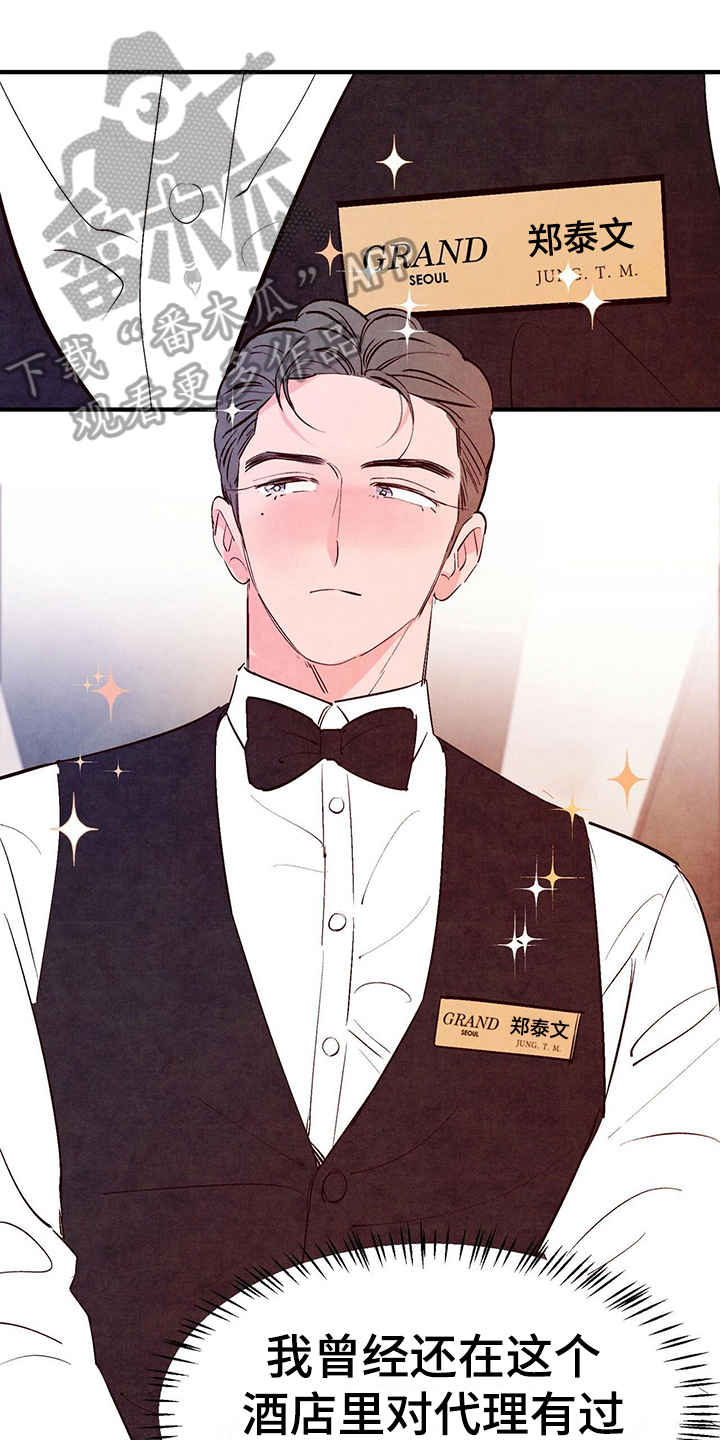 醉意朦胧第20话图