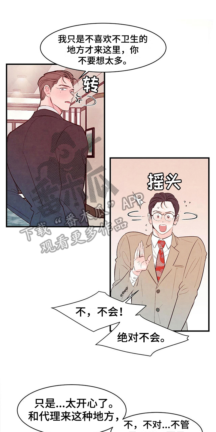 醉意朦胧第21话图