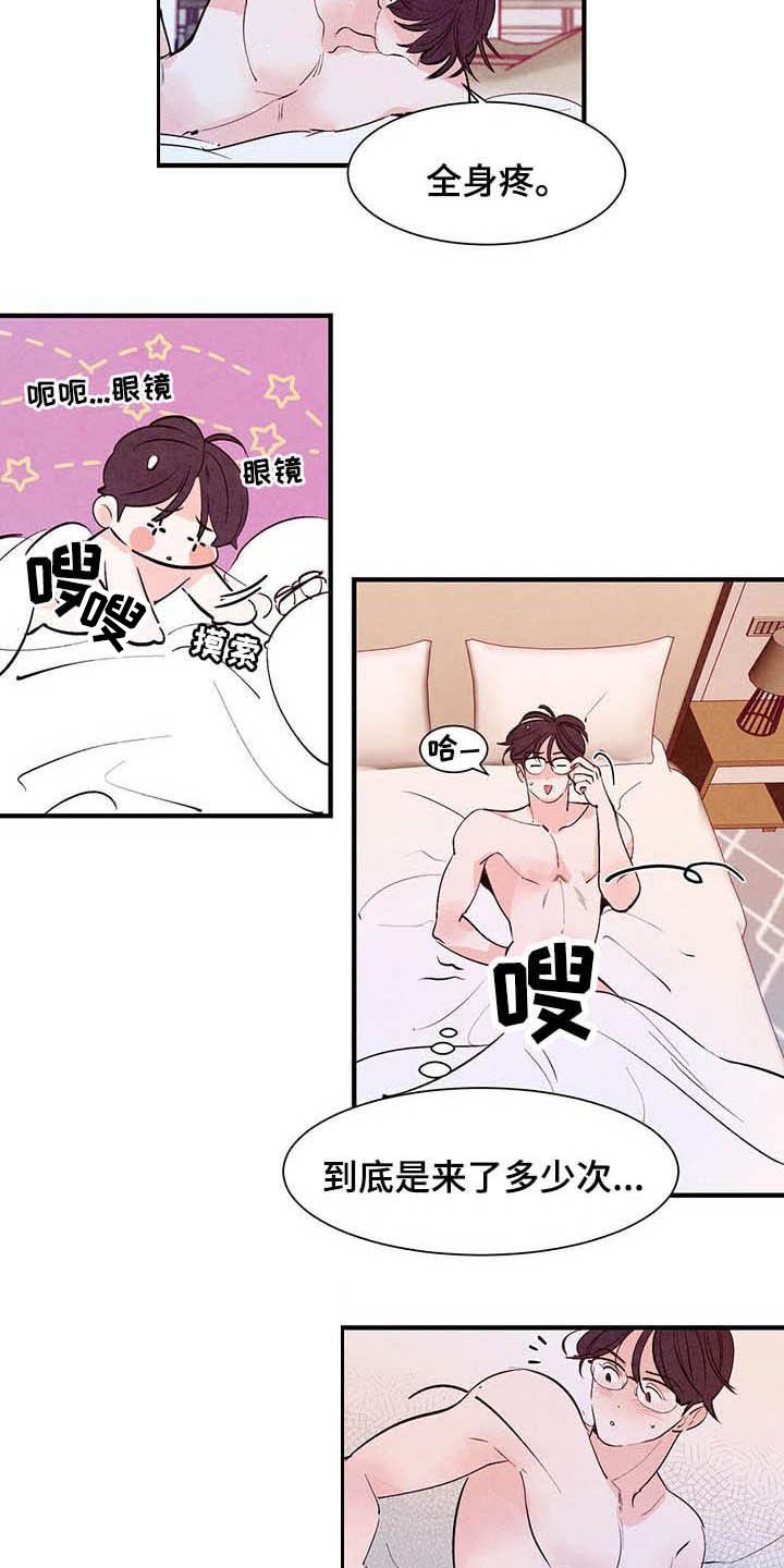 醉意朦胧第24话图