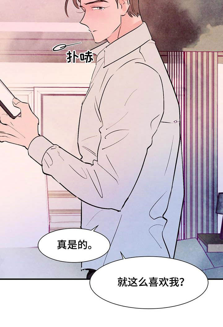醉意朦胧第24话图