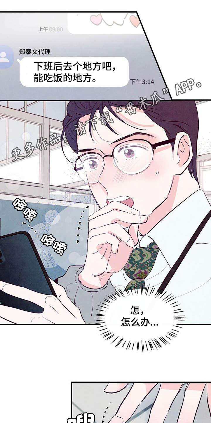 醉意朦胧第27话图