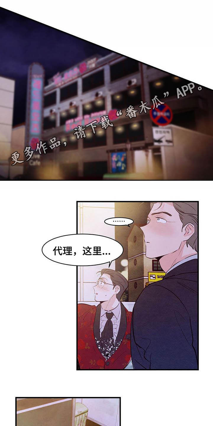 醉意朦胧第28话图