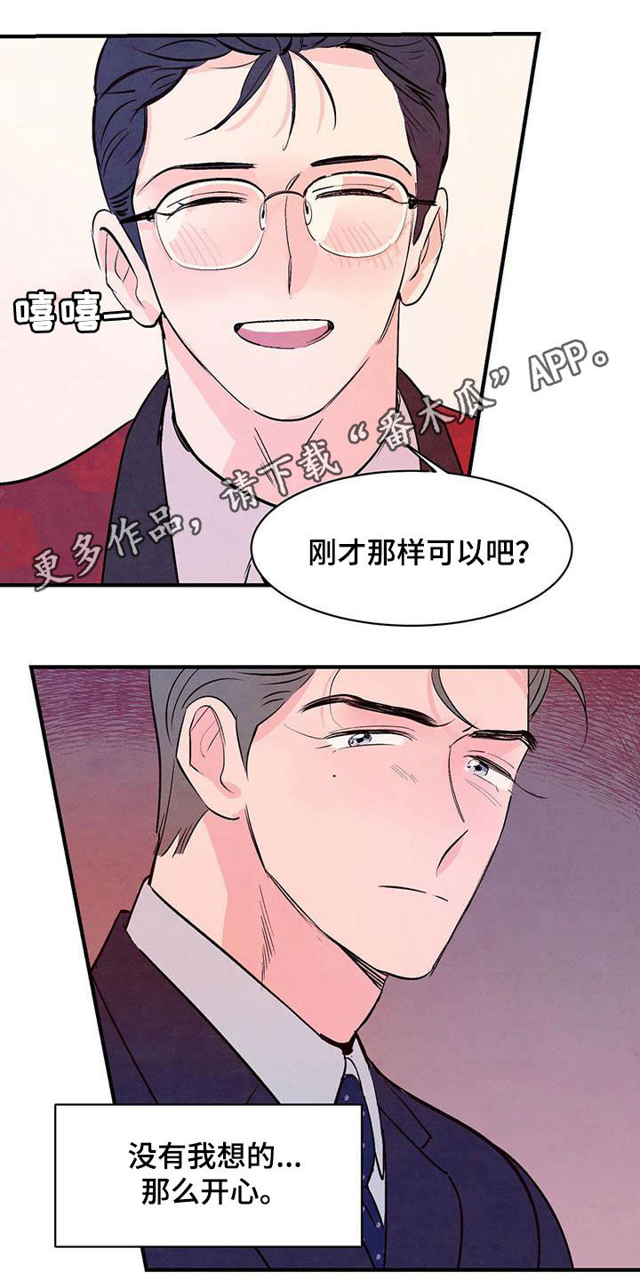 醉意朦胧第30话图