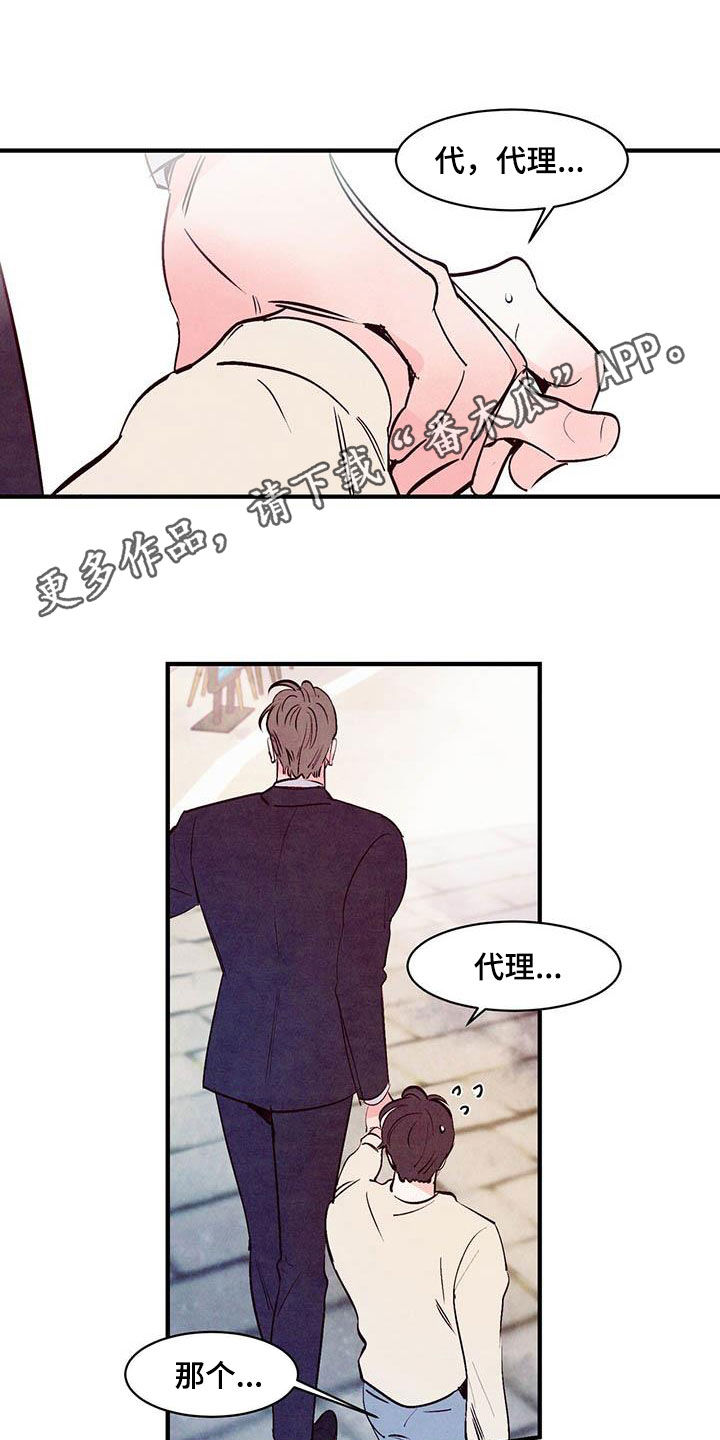 醉意朦胧第31话图