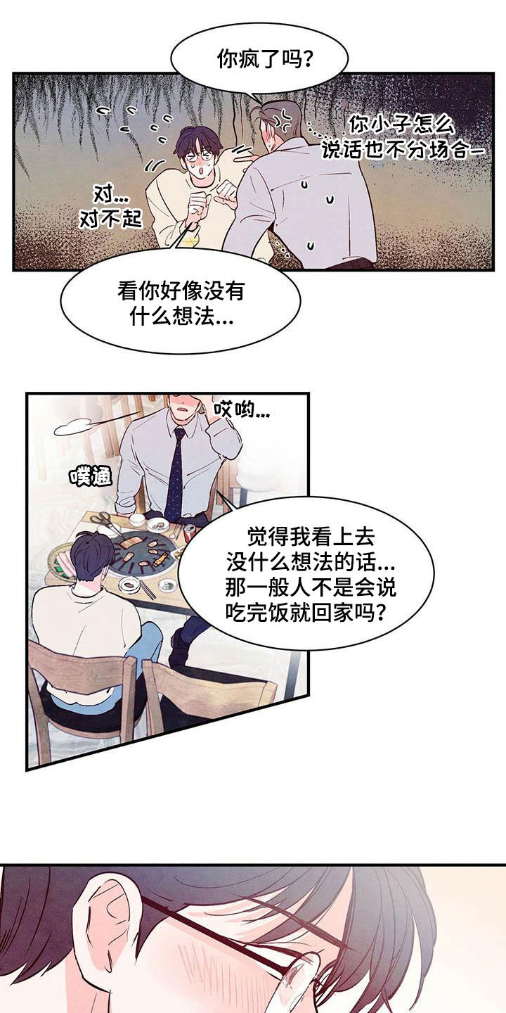 醉意朦胧第32话图