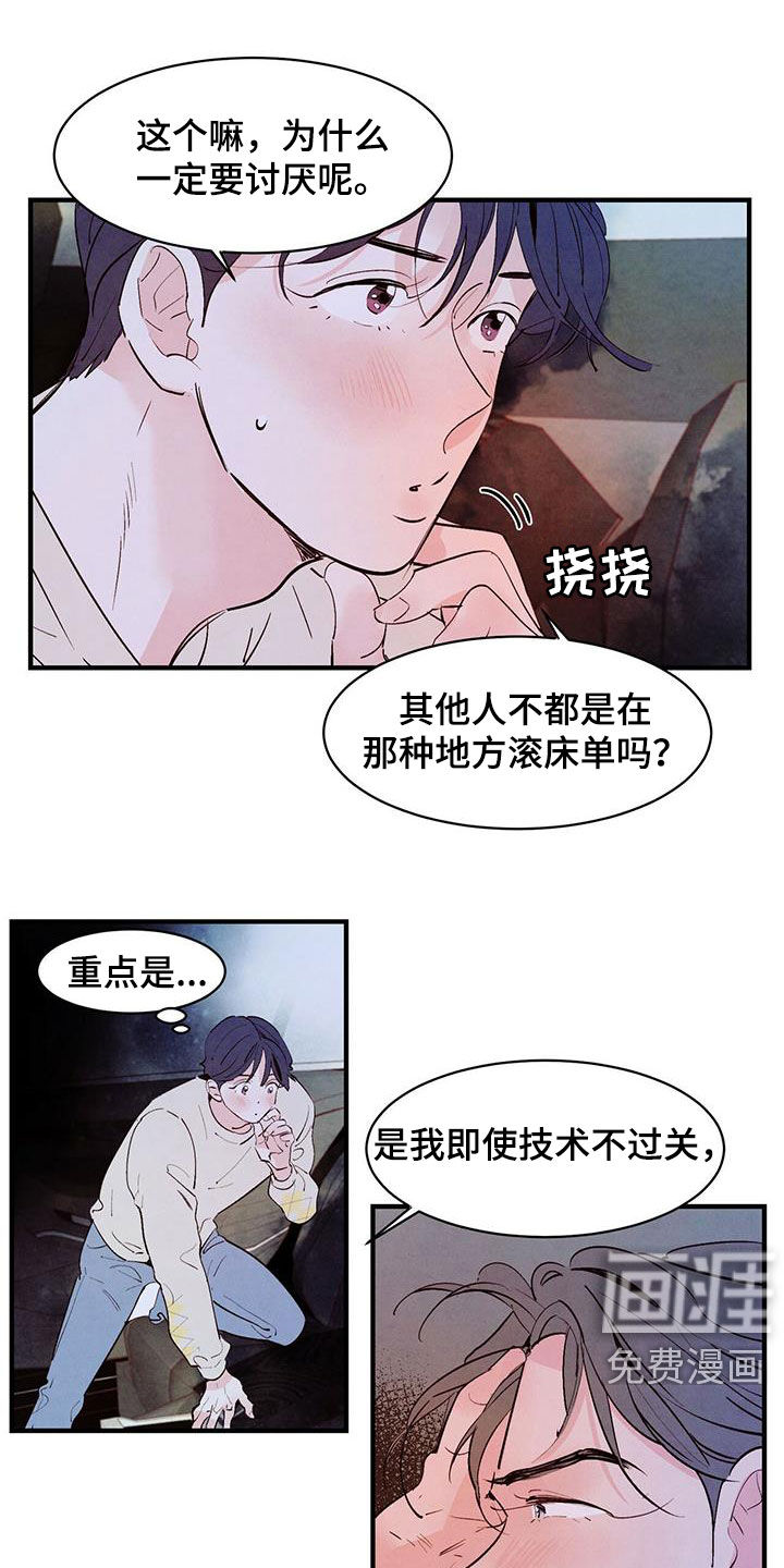 醉意朦胧第33话图