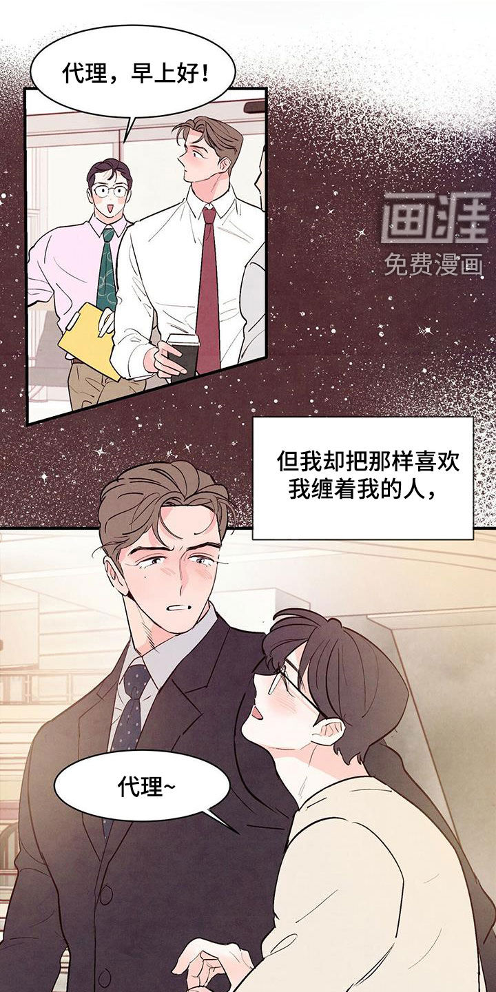 醉意朦胧第34话图