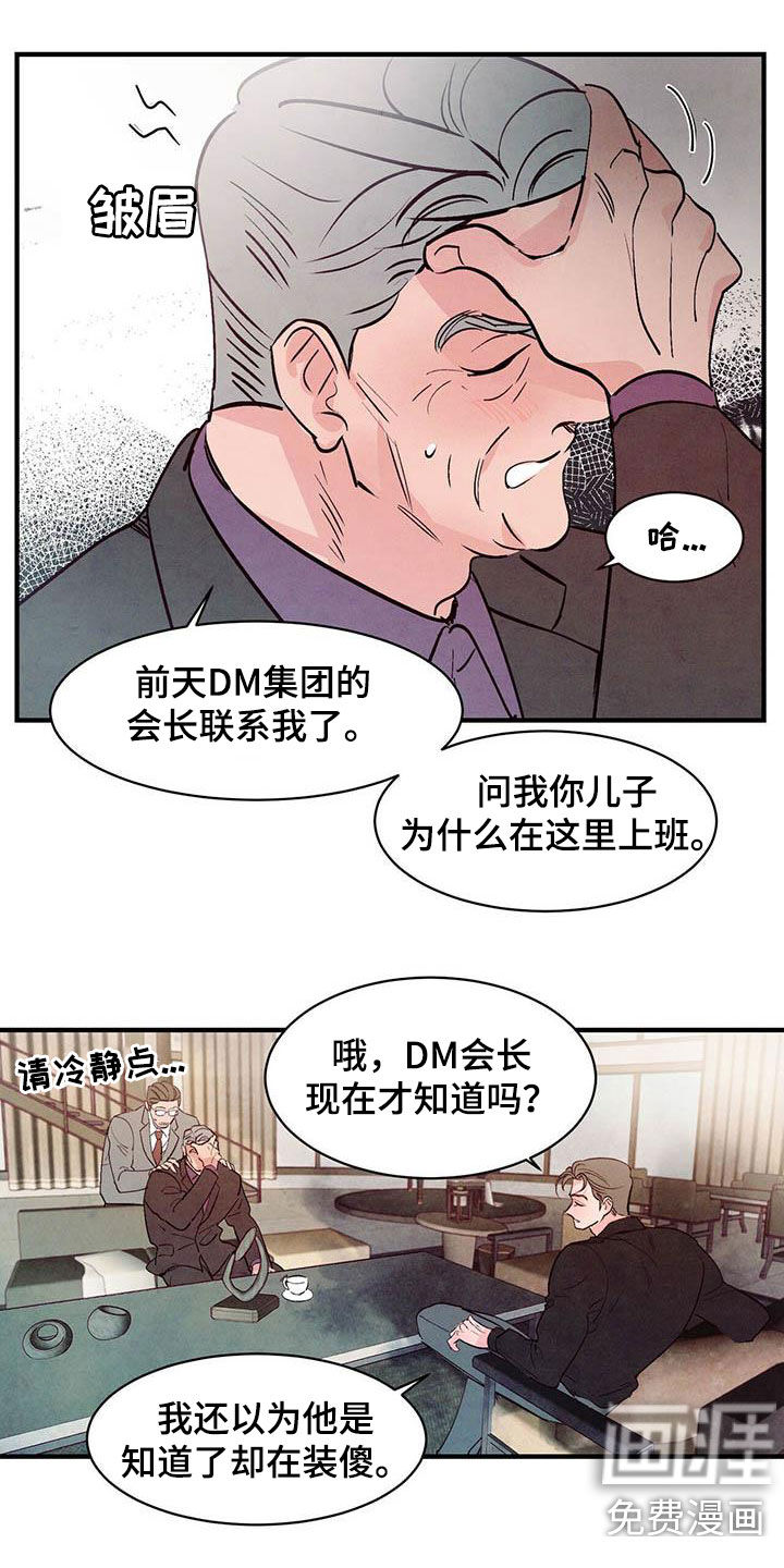 醉意朦胧第35话图