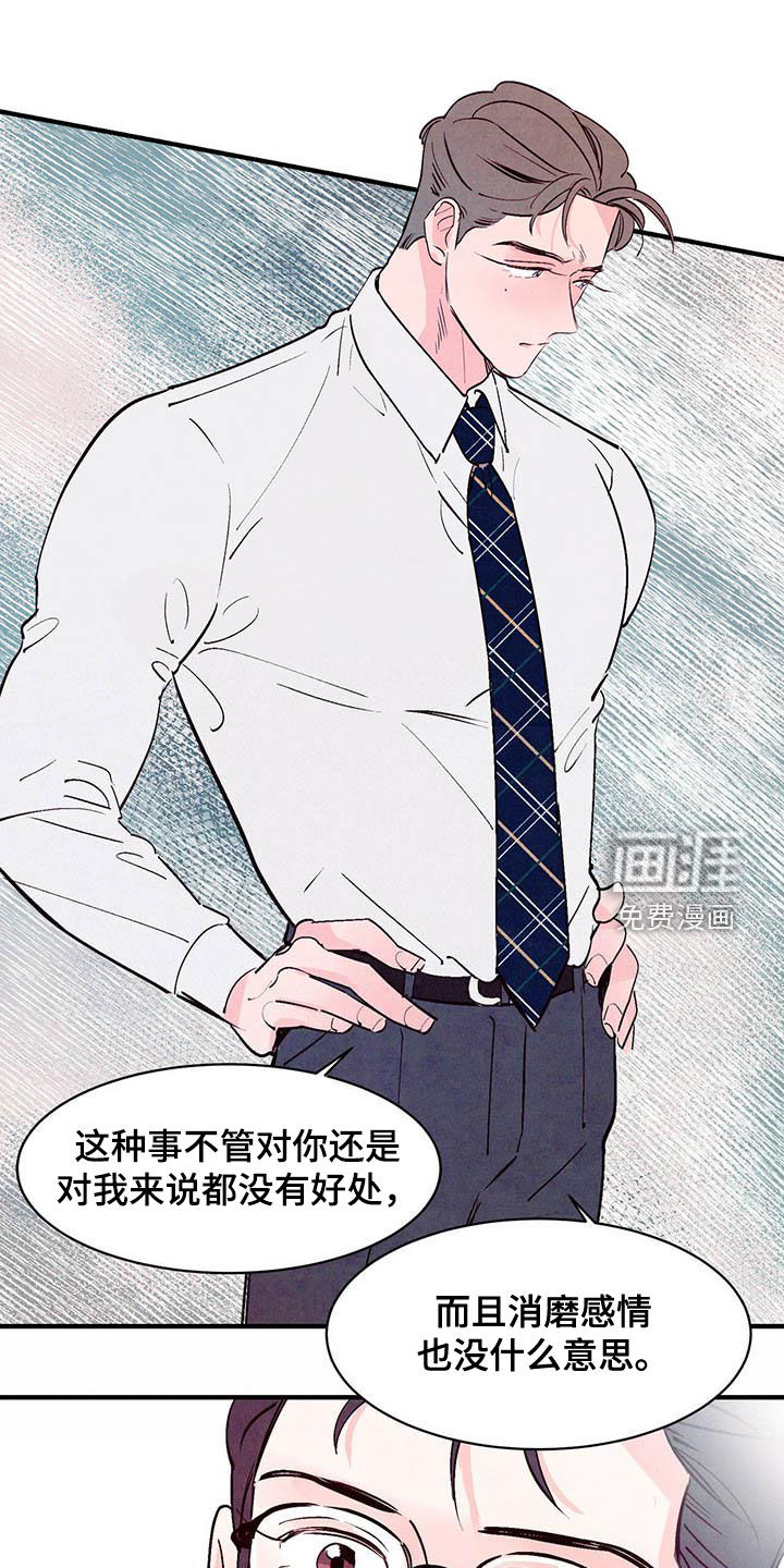 醉意朦胧第38话图