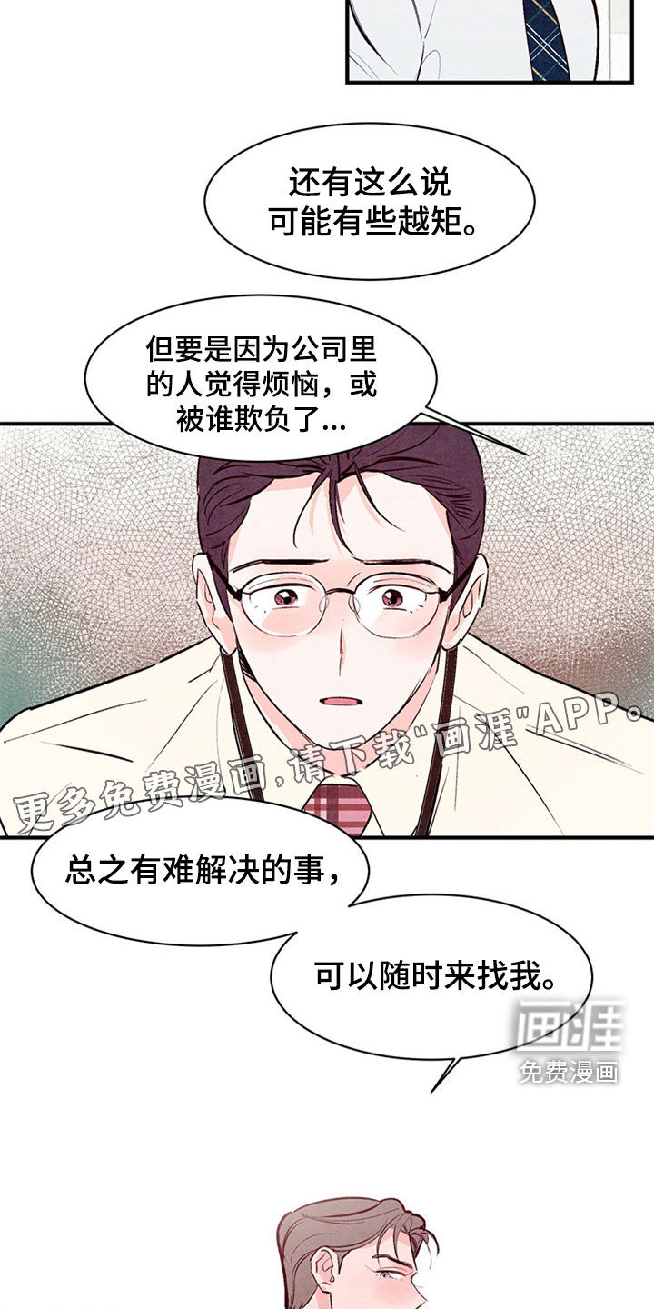 醉意朦胧第40话图