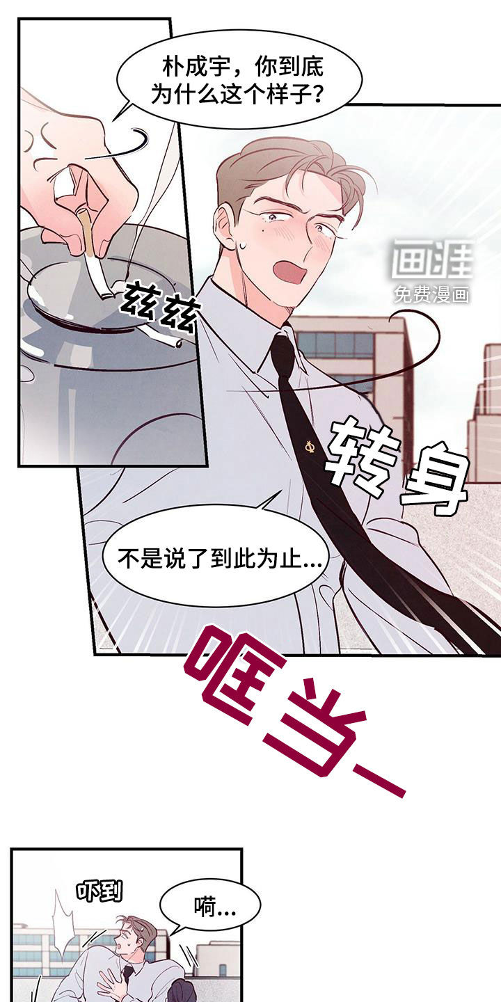 醉意朦胧第42话图