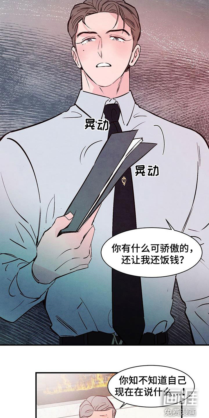 醉意朦胧第45话图