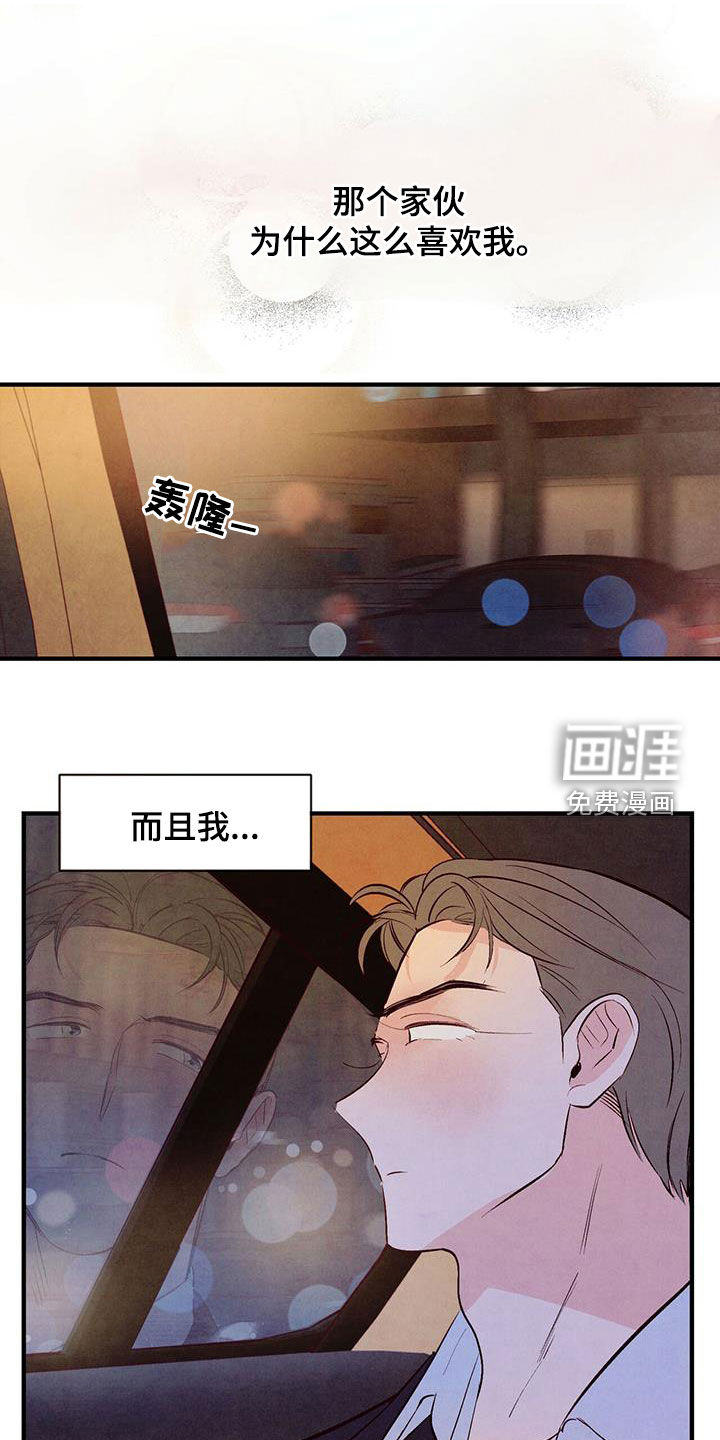 醉意朦胧第49话图