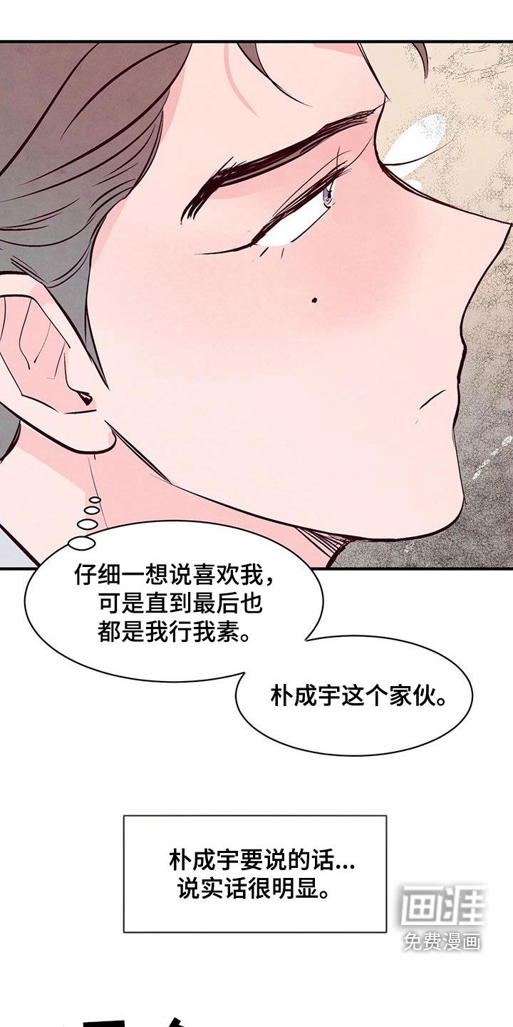 醉意朦胧第50话图