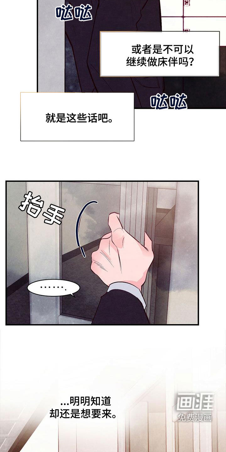 醉意朦胧第50话图