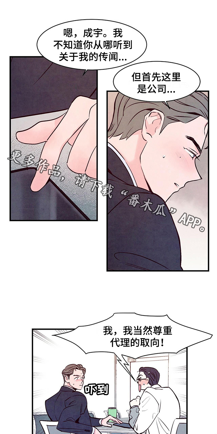 醉意朦胧第7话图