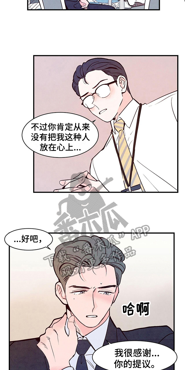 醉意朦胧第7话图