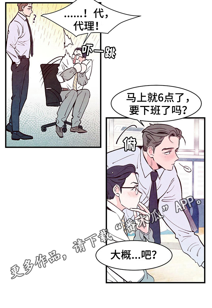 醉意朦胧第8话图