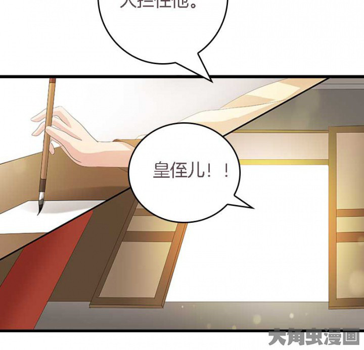 朕的老婆们全挂了第28话图