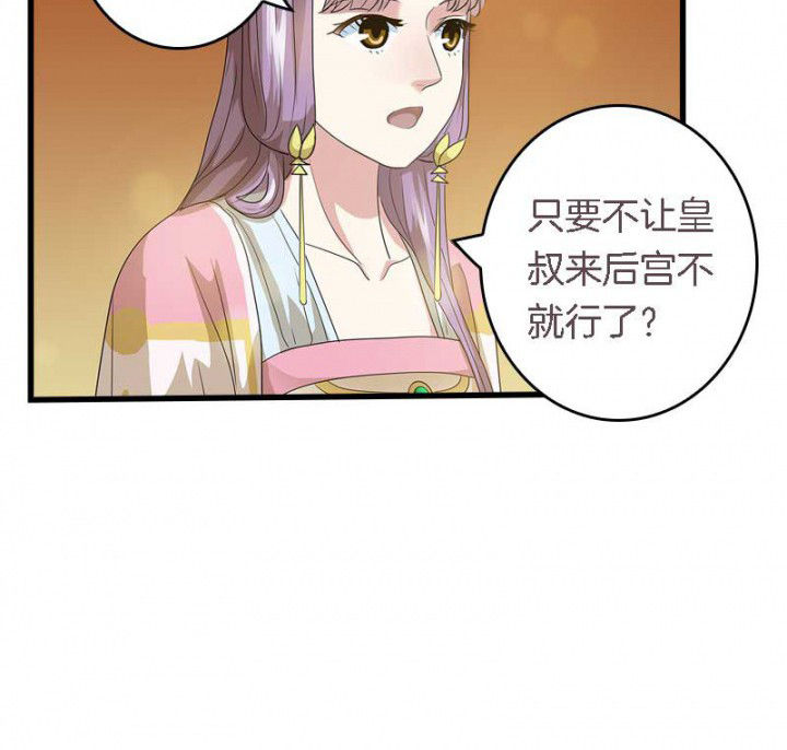 朕的老婆们全挂了第31话图