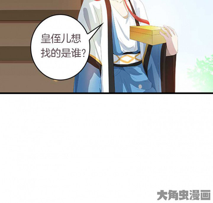 朕的老婆们全挂了第34话图