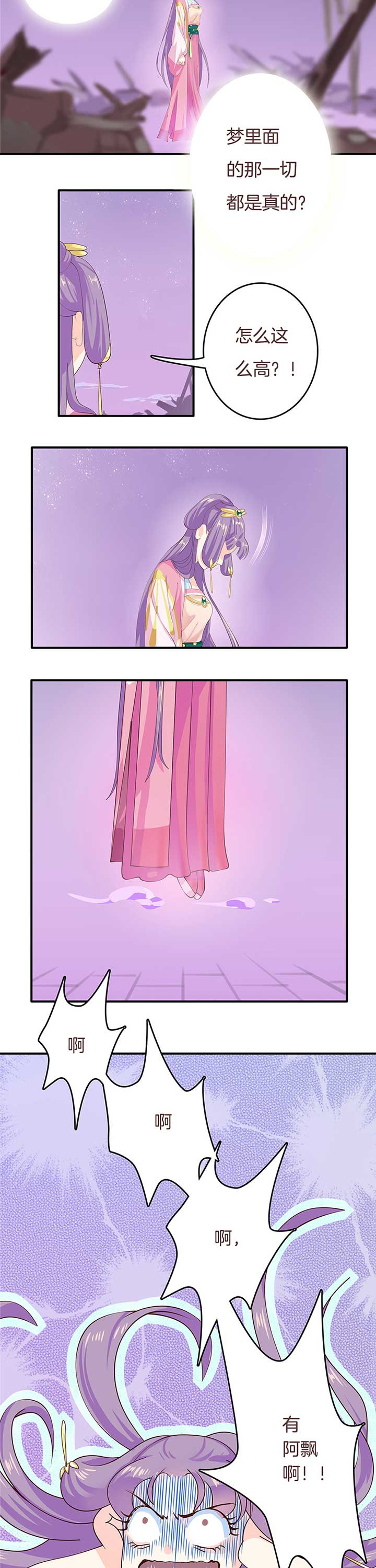 朕的老婆们全挂了第4话图