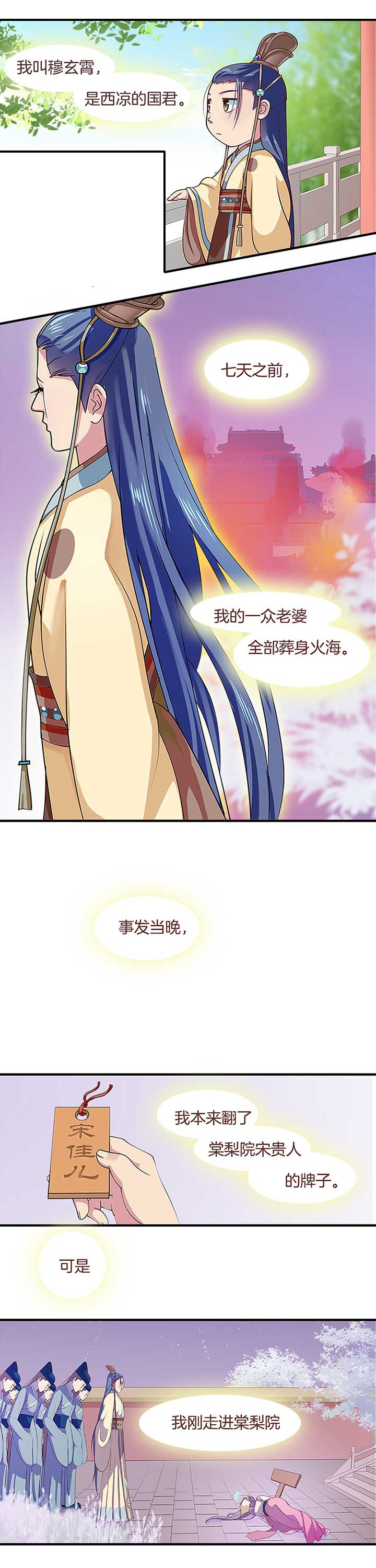 朕的老婆们全挂了第5话图