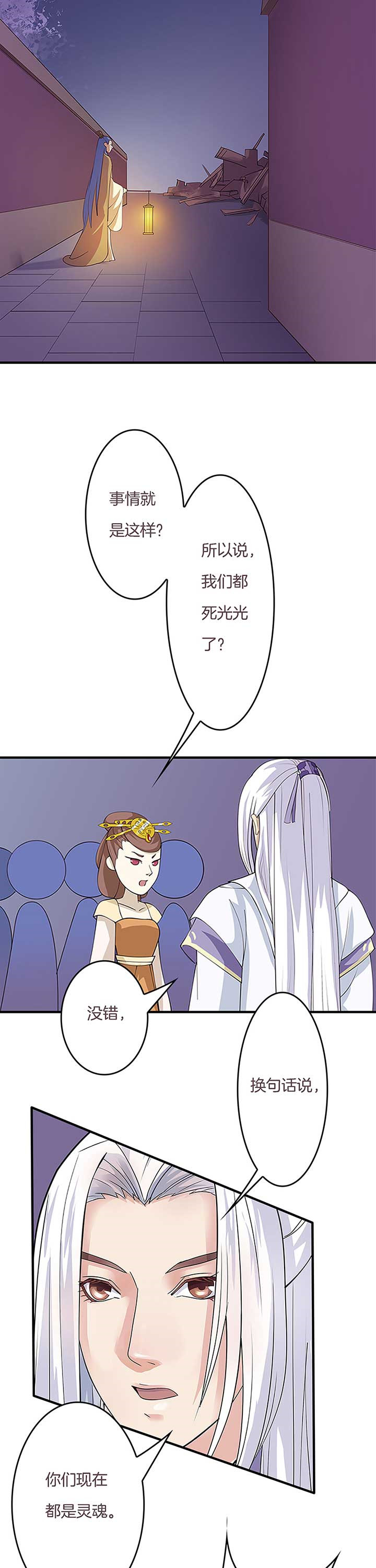 朕的老婆们全挂了第6话图