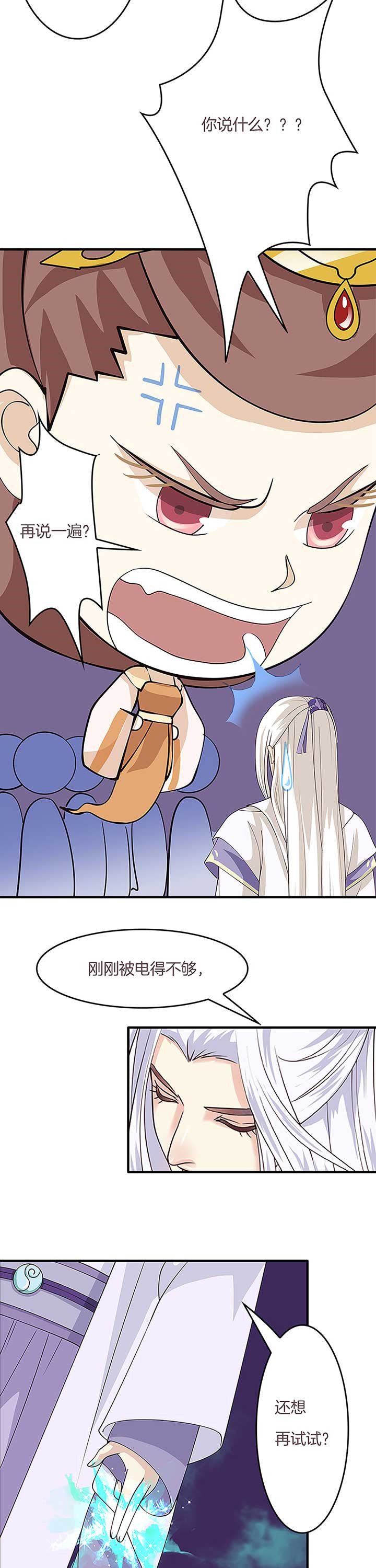 朕的老婆们全挂了第6话图