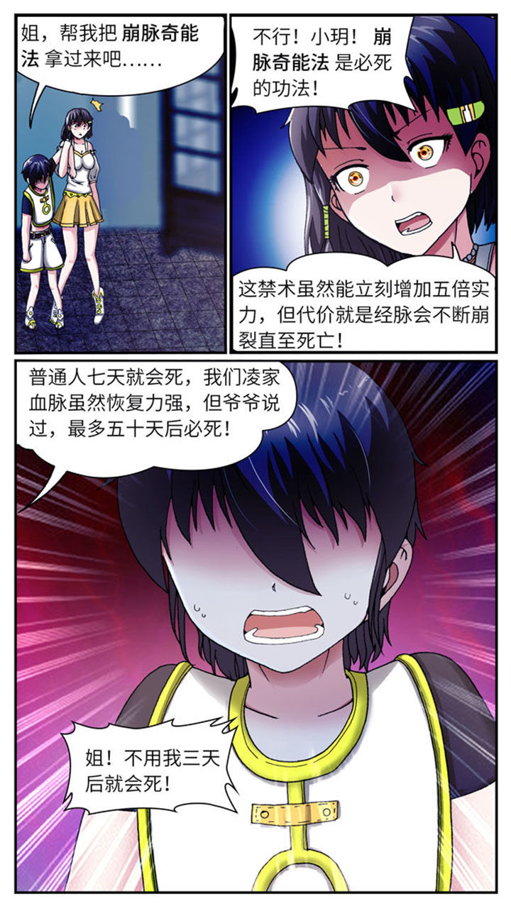 至尊天第36话图