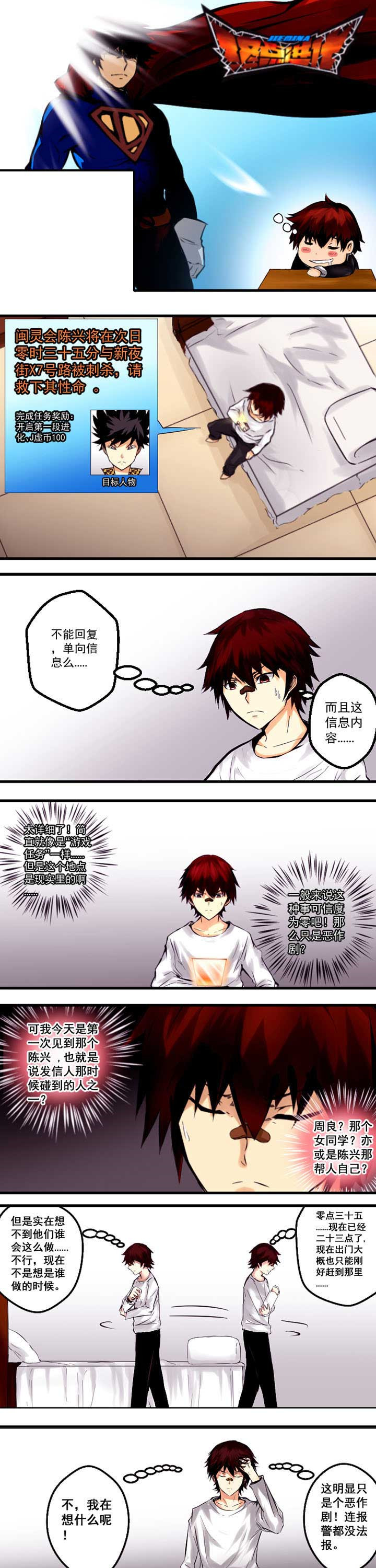 终点进化JIEMINA第5话图