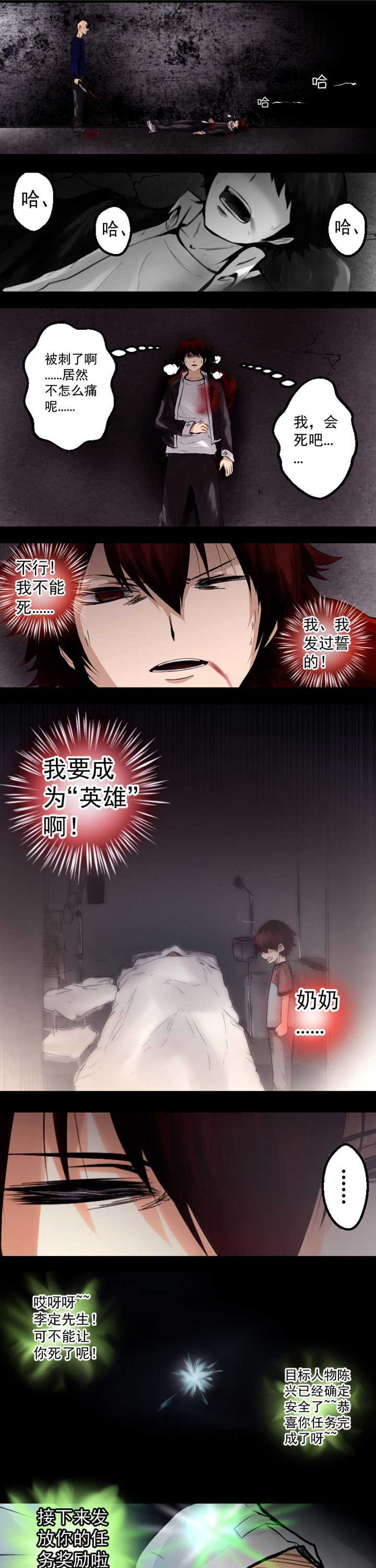 终点进化JIEMINA第7话图