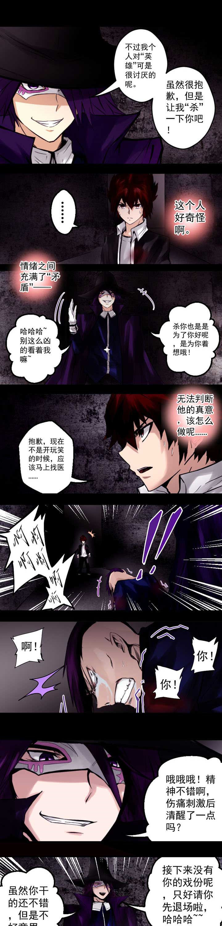 终点进化JIEMINA第8话图