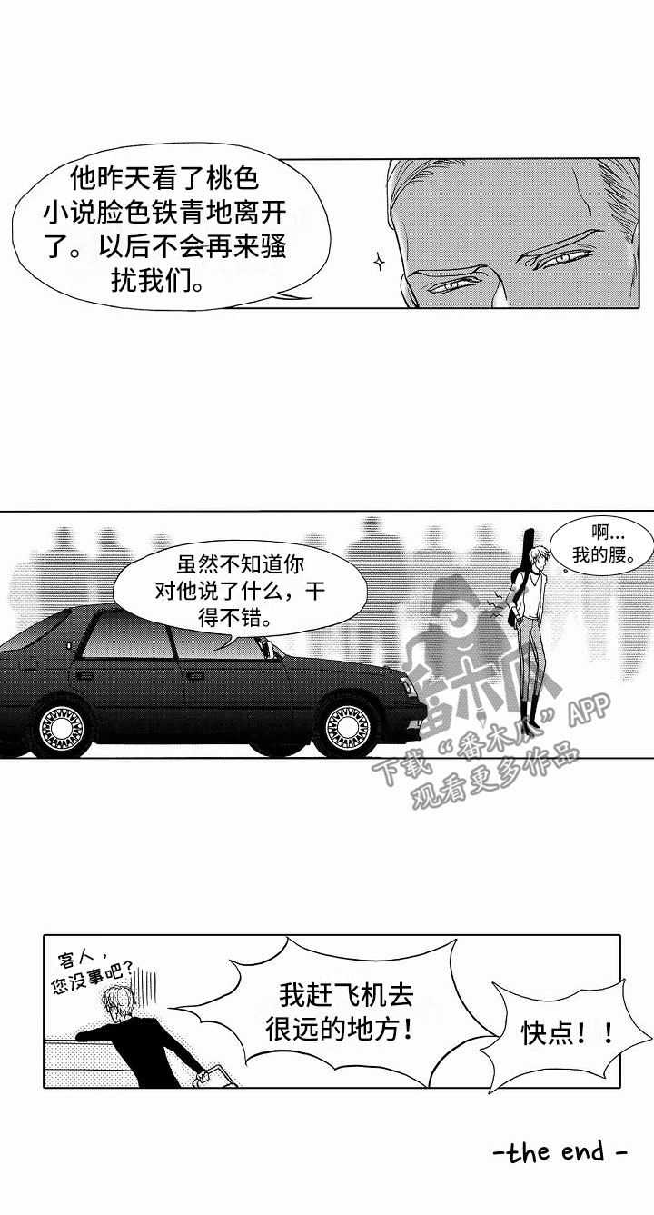 最后的重逢第41话图