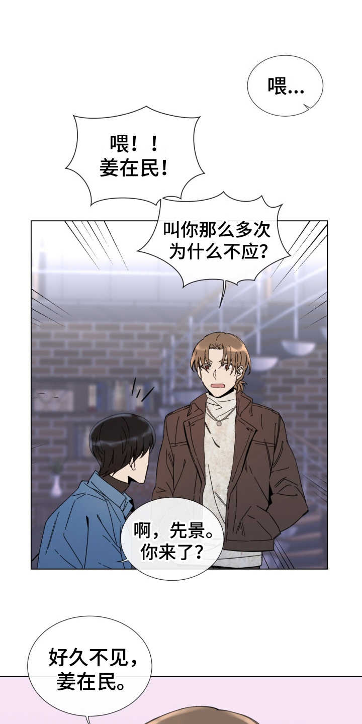 重拾爱情第15话图