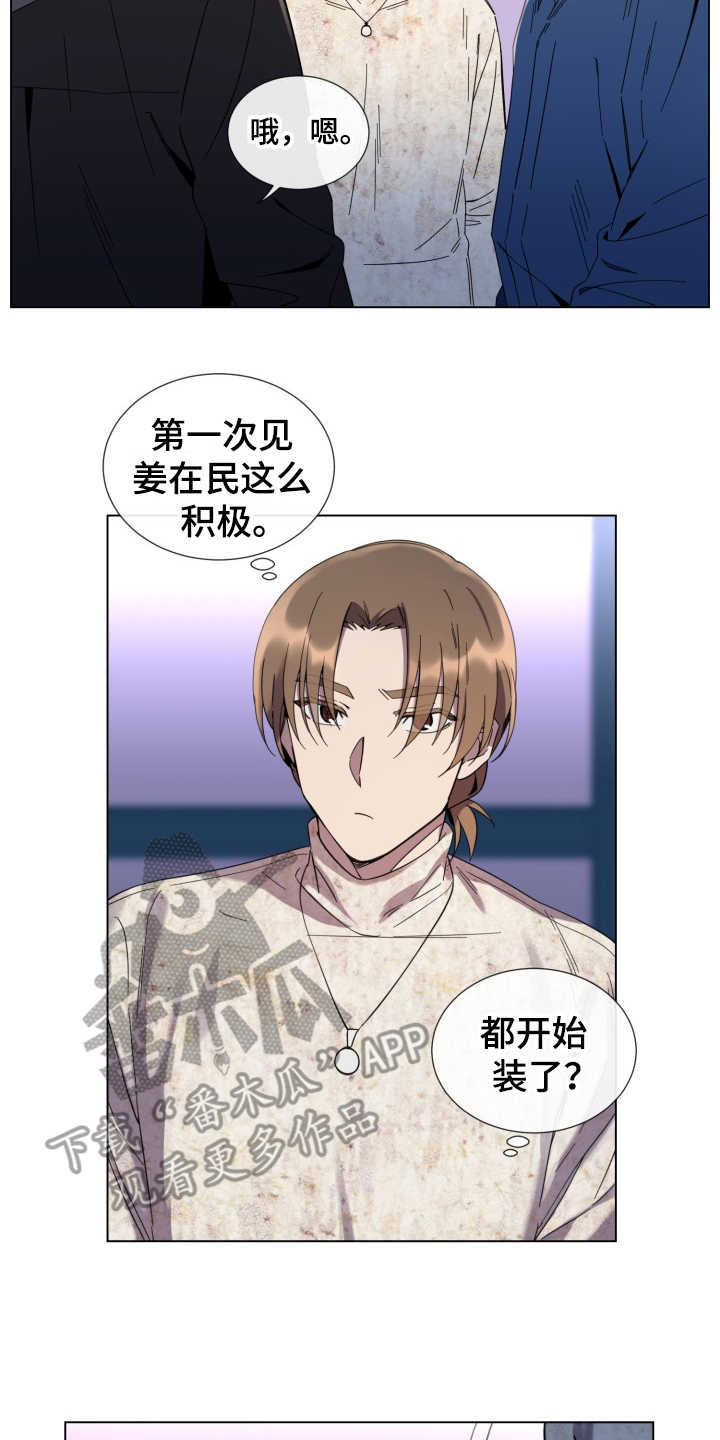 重拾爱情第16话图