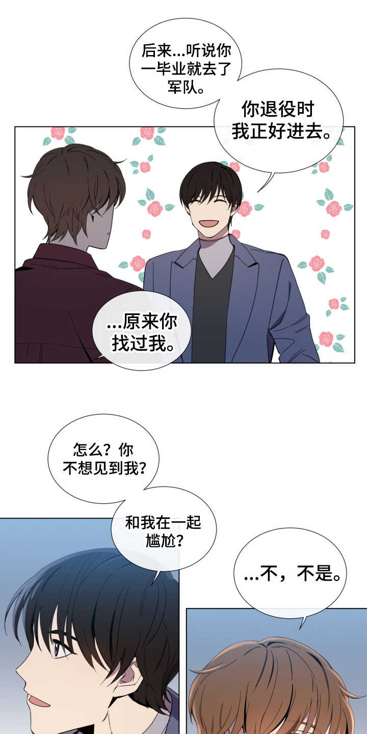 重拾爱情第7话图