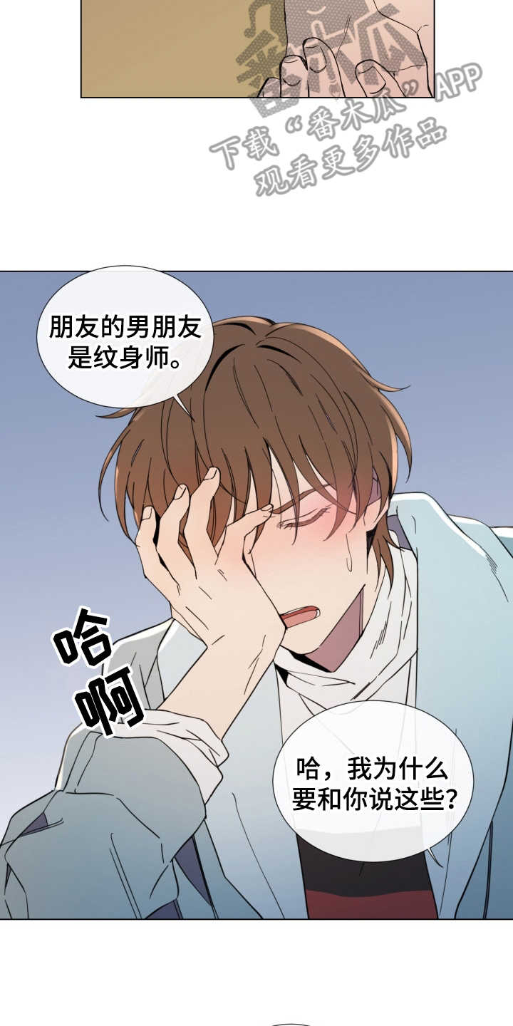 重拾爱情第8话图