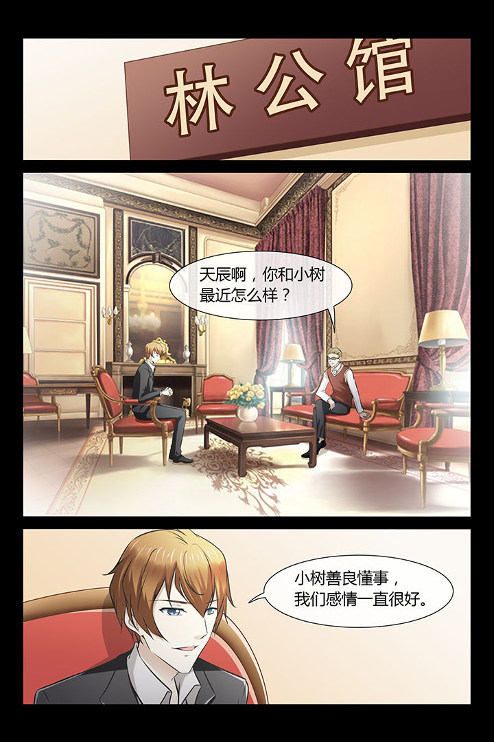 总裁家的小情人第4话图