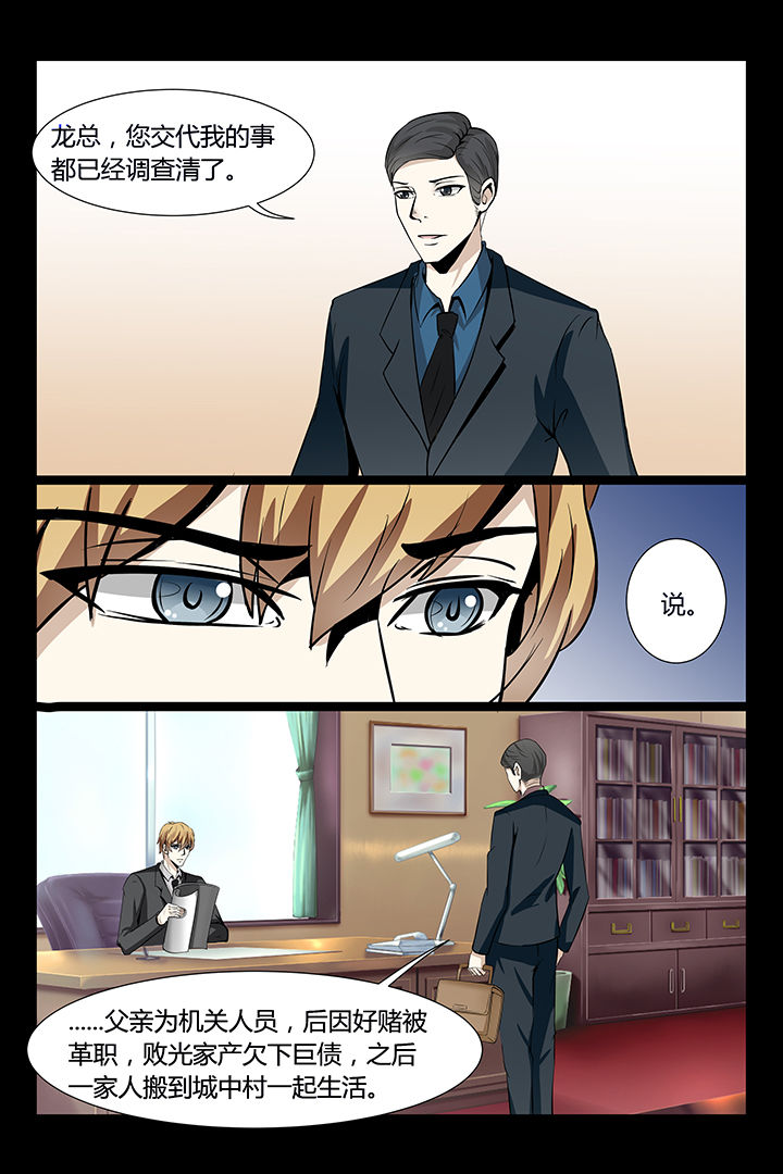 总裁家的小情人第8话图