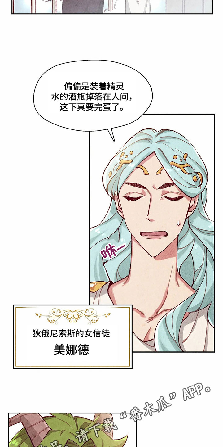 争宠精灵使第5话图