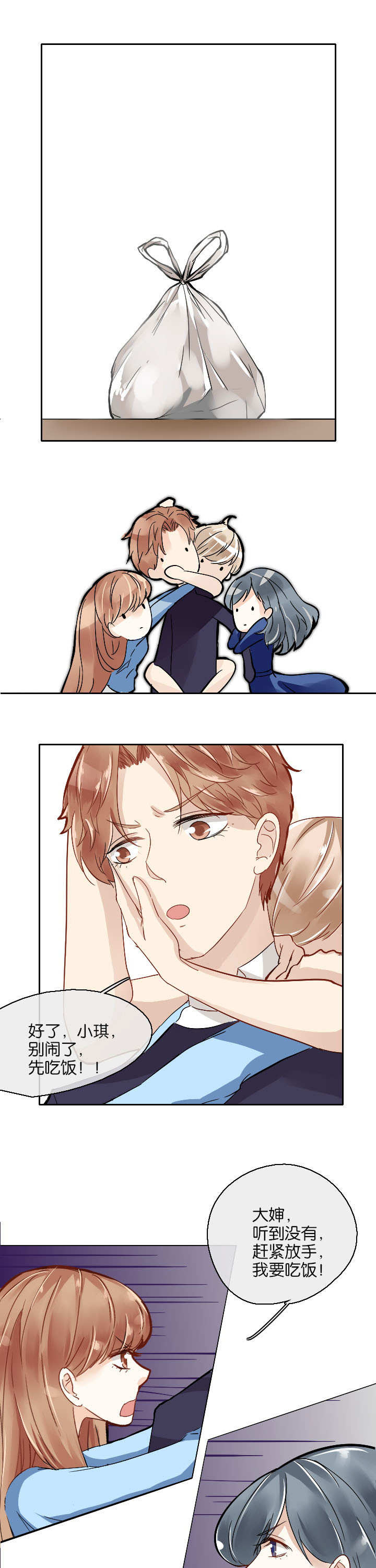 这个爸爸有点嫩第11话图