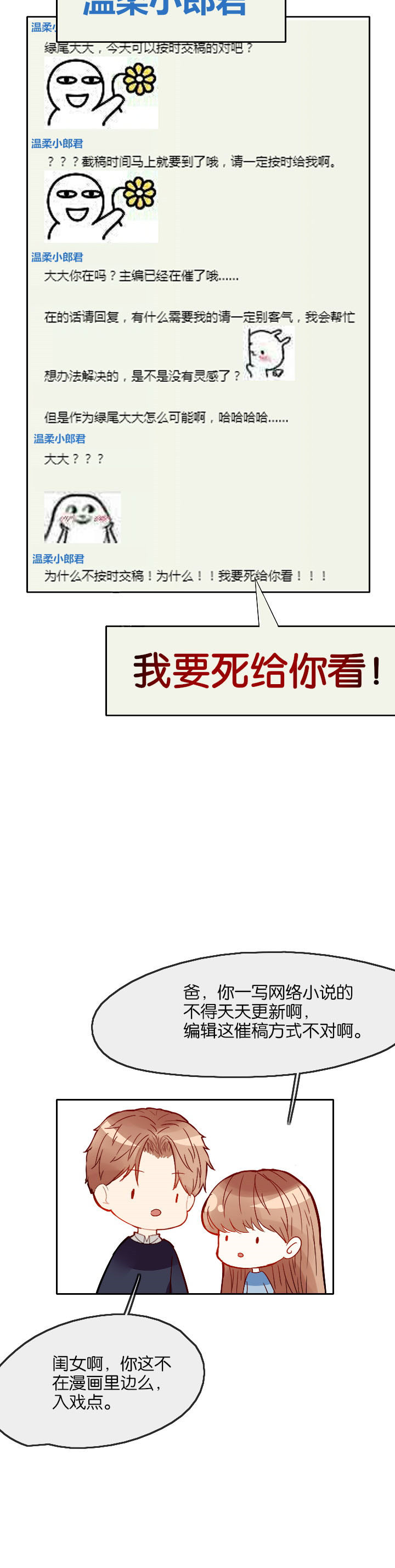 这个爸爸有点嫩第12话图