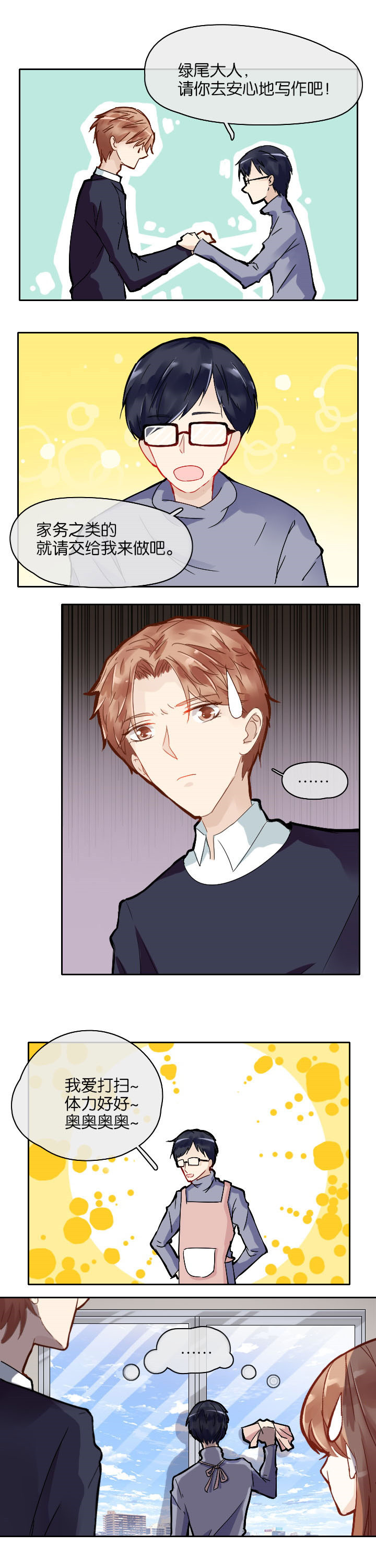 这个爸爸有点嫩第18话图