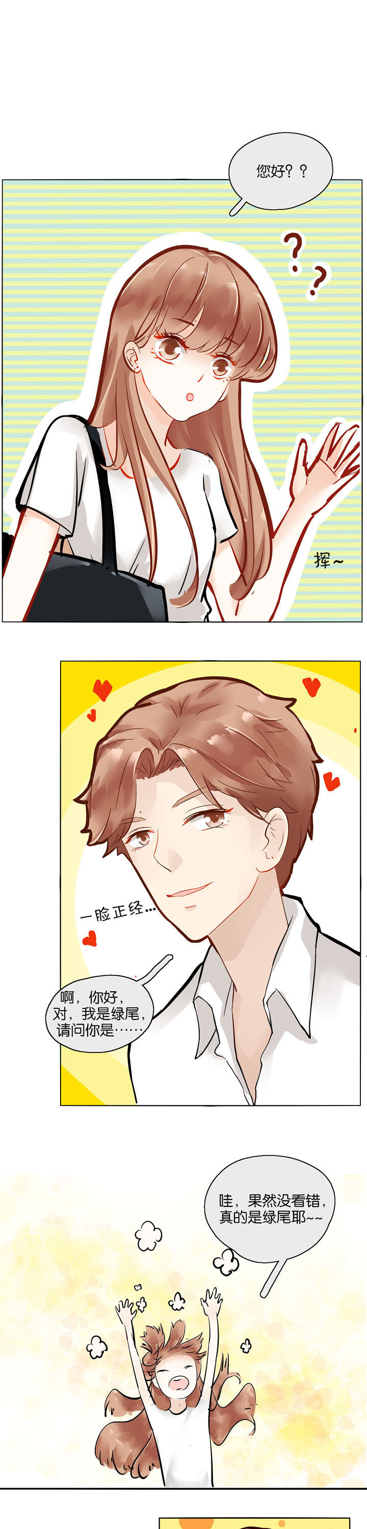 这个爸爸有点嫩第2话图